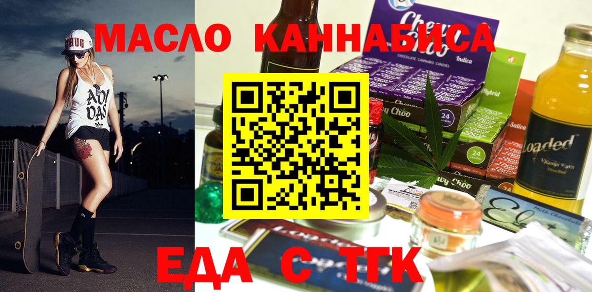 Заводоуковск  Печенье с ТГК марихуана  Вход с VPN 