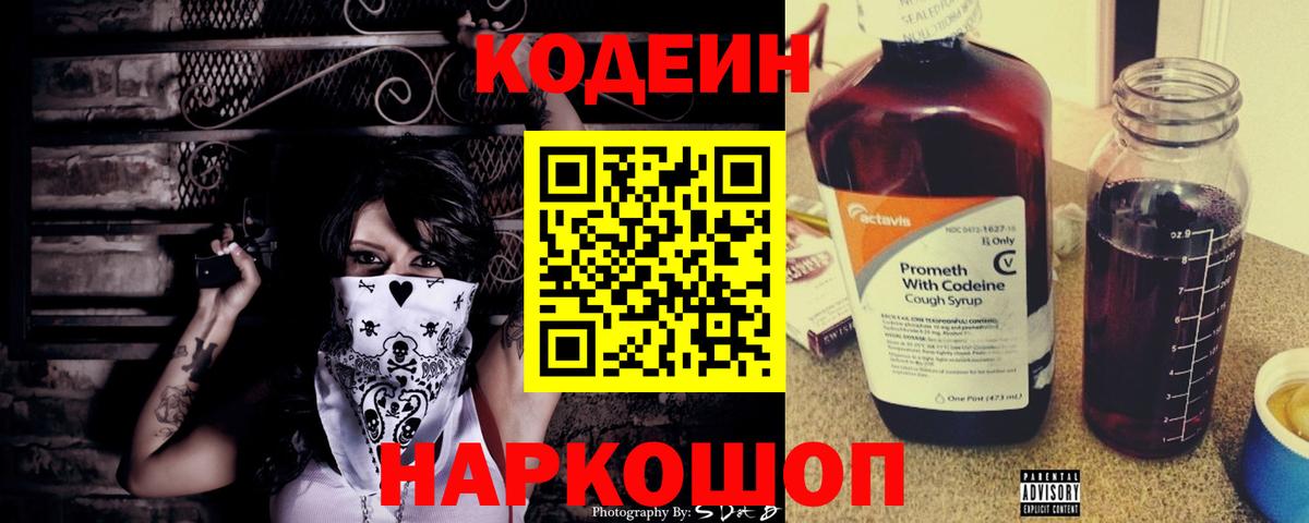 Заводоуковск  Codein Purple Drank  Вход с VPN  даркнет сайт  Кодеиновый сироп Lean Purple Drank 