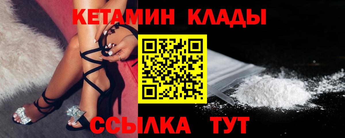 КЕТАМИН ketamine  Вход с VPN  Заводоуковск 
