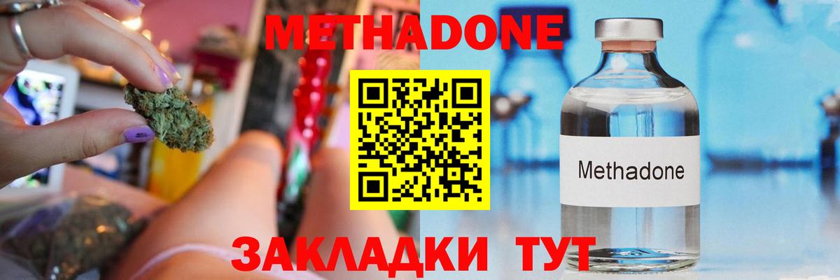 Метадон methadone Заводоуковск